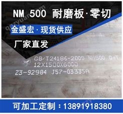 NM500耐磨板 支持切割加工 机械设备用 耐磨钢板