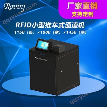 RFID通道机 扫描通道 超高频 UHF 小型整箱式 隧道机
