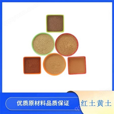 供应 黄色 红色陶土 塑型 陶瓷颗粒用 土壤改良 红黄白粘土