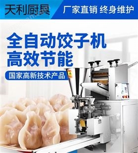 仿手工包饺子机 商用全自动小型 多功能电动包饺子设备