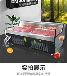 冷鲜肉展示柜 冰柜超市冷藏柜 望擎冷藏展示柜