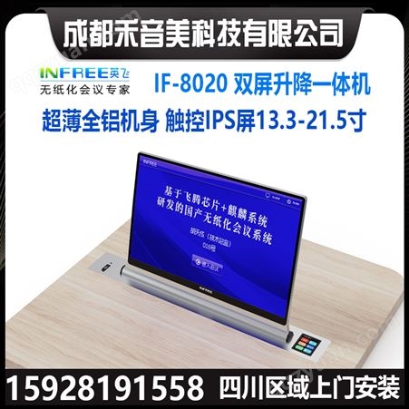 Infree英飞 IF-BABP 无纸化会议系统 4U带屏全数字控制服务器主机