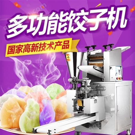仿手工包饺子机 商用全自动小型 多功能电动包饺子设备