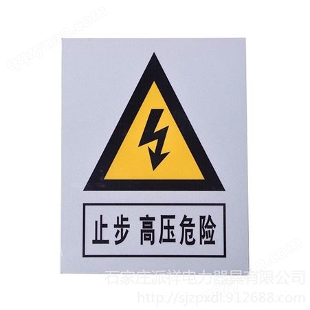 PVC材质 电力标识牌 铝反光安全警告牌 禁止合闸有人工作 配电室警示牌 可定做