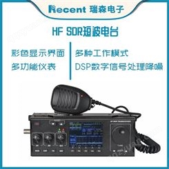 瑞森电子 短波电台 RS-978 HF SDR短波电台（带电池）