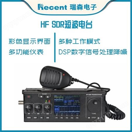 RS-978瑞森电子 短波电台 RS-978 HF SDR短波电台（带电池）