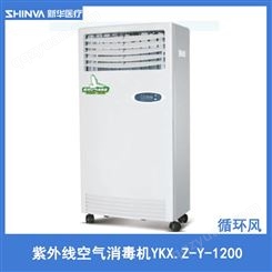 循环风紫外线空气消毒机YKX.Z-Y-1200