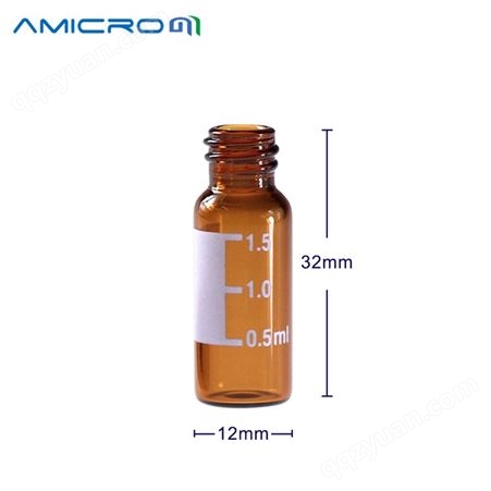 Amicrom科学实验室耗材1.5毫升 2ml气相 液相色谱进样瓶 棕色样品瓶 100套 带刻度