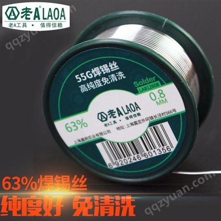 老A（LAOA）63%含锡量 焊锡丝0.8MM 55g LA812608