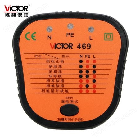 胜利仪器（VICTOR）家用线路插座配线检测测试仪插座测试仪VC469