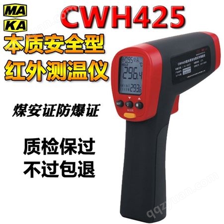 CWH425矿用本安型红外测温仪 CWH550(A)本质安全型红外测温仪器