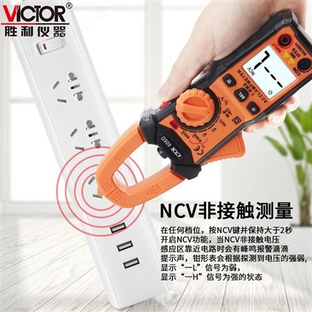胜利仪器（VICTOR）VC606E 钳形万用表数字钳表高精度数显电流表电容钳表