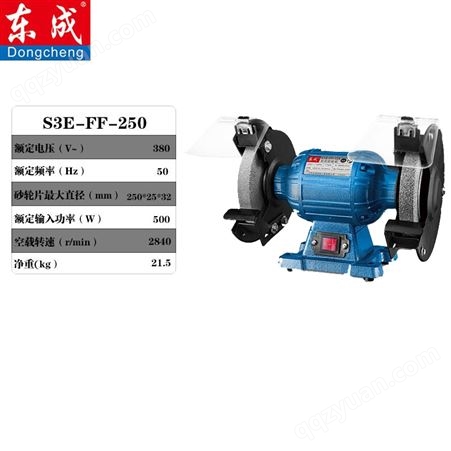 东成  S3E-FF-250 台式砂轮机磨刀机 多功能家用小型砂轮机