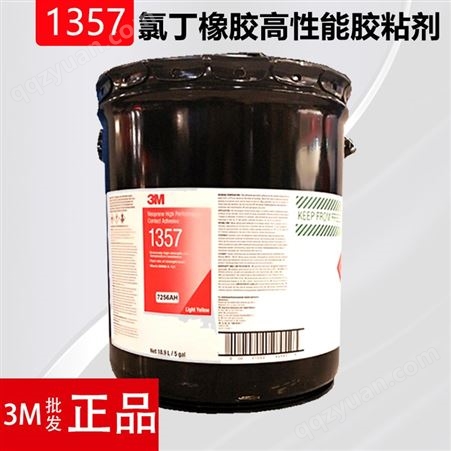 3M 1357氯丁橡胶高性能胶粘剂5加仑金属强力胶/橡胶/塑料/木板