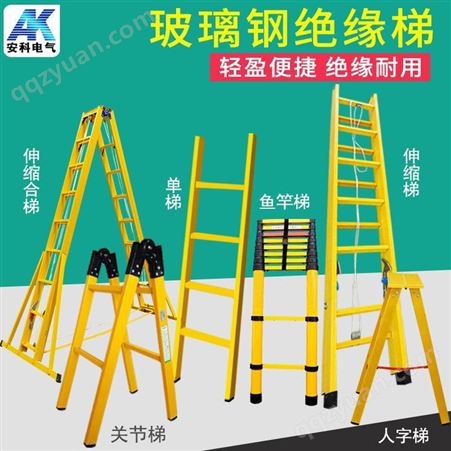 玻璃钢关节梯 折叠梯  绝缘人字梯 专业生产高度可定制