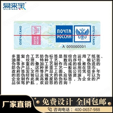北京二维码溯源标签加工厂 产品信息准确 品质优良