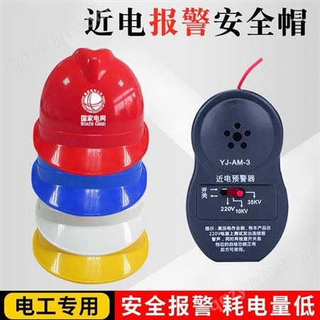 帽式/静电报警器防触电感应器 安全帽语音报警器
