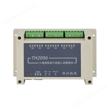 昌辰TH2006信号采集模块包邮 工业级六通道 IO PLC 信号采集模块
