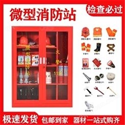 凌源微型消防站|消防工具箱|消防装备柜|防爆器材柜|承诺守信