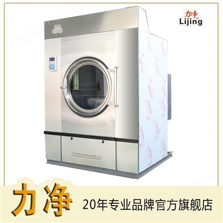 【工业烘干机】全自动工业烘干机 力净 30kg干衣机 洗衣店烘干机