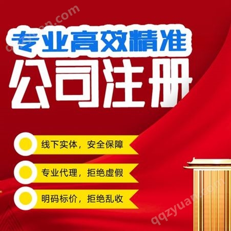 江汉工商注册 营业执照 商贸公司注册 斯瑞财税全程