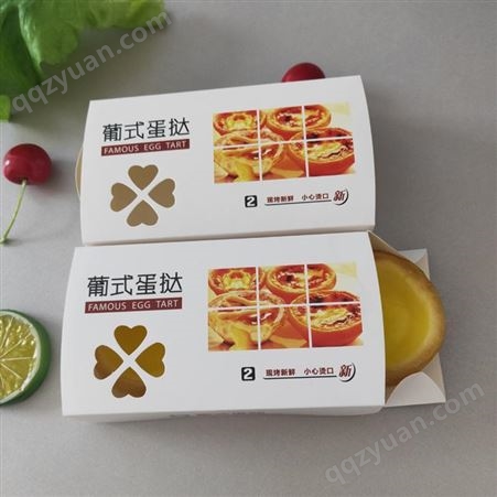 葡式蛋挞盒 2粒装 食品包装盒 一次性打包纸盒  可定制