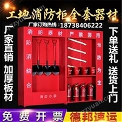 通化微型消防站|消防工具箱|消防装备柜|防爆器材柜|厂家供应
