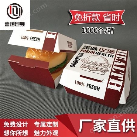 厂家直供一次性咖啡色免折汉堡盒 食品级白卡纸便当饭盒图案定制 免费设计