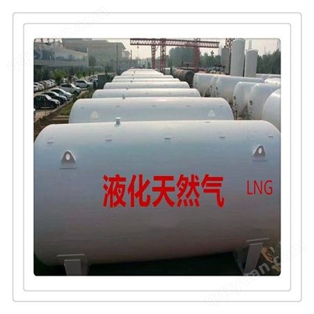 油罐   双层保温罐   液化气罐  氧气罐   LNG天然气罐专业设计