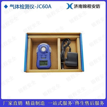 JC60A工业异丁烷气体检测仪  锦程安全防爆可燃气体检测仪价格