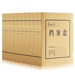 档案盒厂家 重庆档案盒定制 供应办公用品 会计档案盒批发