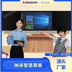 深圳佳特安snappy75寸86寸双系统纳米智慧黑板电子教育 多媒体教学一体机厂家源头