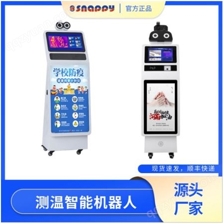 深圳佳特安 AI智能测温机器人 防疫测温机器人 测温机器人  可用于院学校写字楼