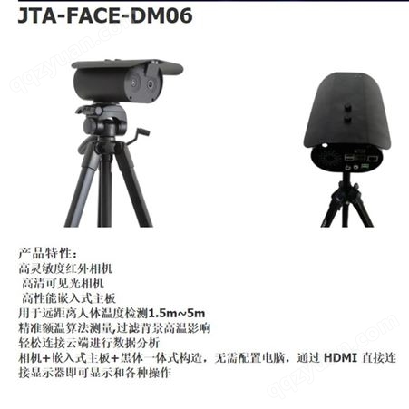 广州snapy JTA-TC人脸识别测温仪 红外热成像摄像头 地铁热成像摄像头