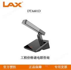 锐丰LAX DTA601D 双振膜全数字会议代表单元 DTA数字会议系统