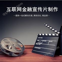 北京互联网金融宣传片制作方案|永盛视源