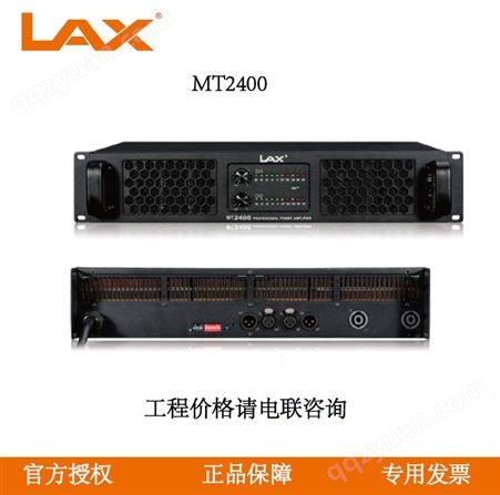 锐丰LAX MT2400 二通道定阻开关电源功放 MT系列功放 舞台适用