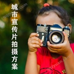 北京城市宣传片拍摄方案-永盛视源