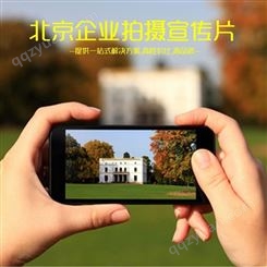企业宣传片拍摄 北京周边 永盛视源