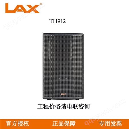 锐丰LAX TH912 单12寸二分频单驱动全频扬声器 TH多功能工程系列