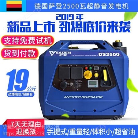DS2500i萨登低噪音2.5kw数码变频汽油发电机
