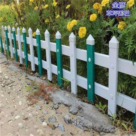 小院绿化围栏 河南绿化围栏 草坪锌钢塑钢小护栏 金彦 