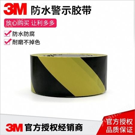 3M766地板胶耐磨防水警示胶带5S定位 黑黄地板胶带警示斑马标示线 分切定制 价格优势 
