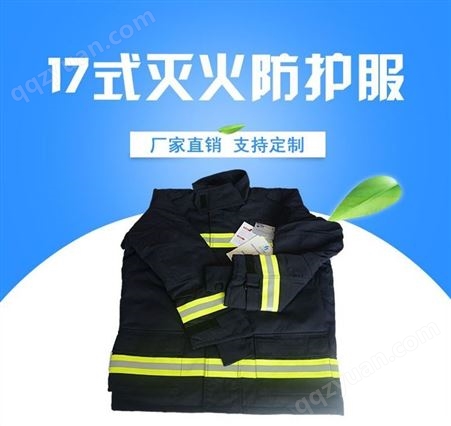 17式消防灭火生产 三江品牌国标消防员战斗服全套带3C